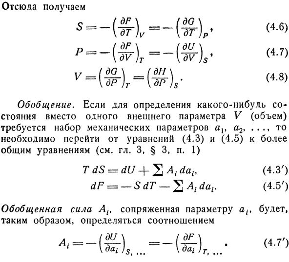 Уравнения гиббса — гельмгольца