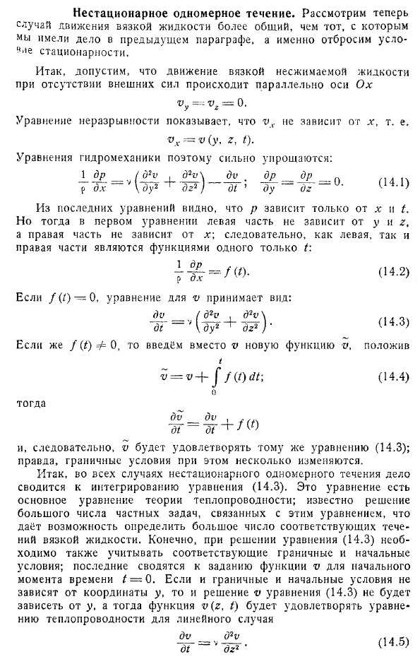 Нестационарное одномерное течение