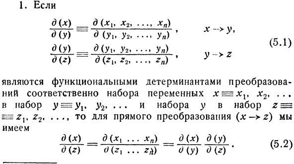 Преобразование переменных.Применение детерминантов якоби