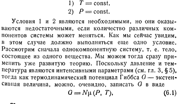 Системы с переменной массой. Химический потенциал.