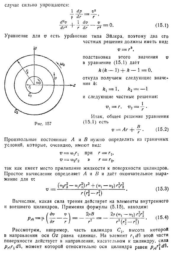 Стационарное течение жидкости между двумя цилиндрами