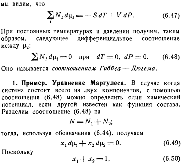 Соотношение Гиббса - Дюгема