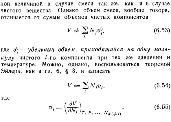 Парциальные молекулярные величины