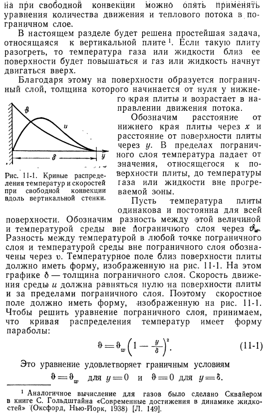 Ламинарный перенос тепла на вертикальной пластине и горизонтальной трубе