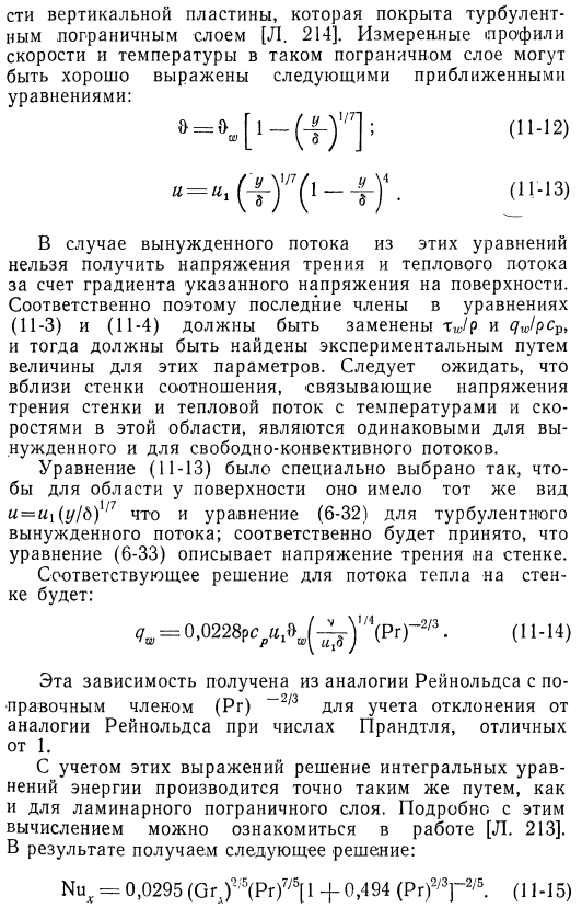 Турбулентный перенос тепла на вертикальной пластине