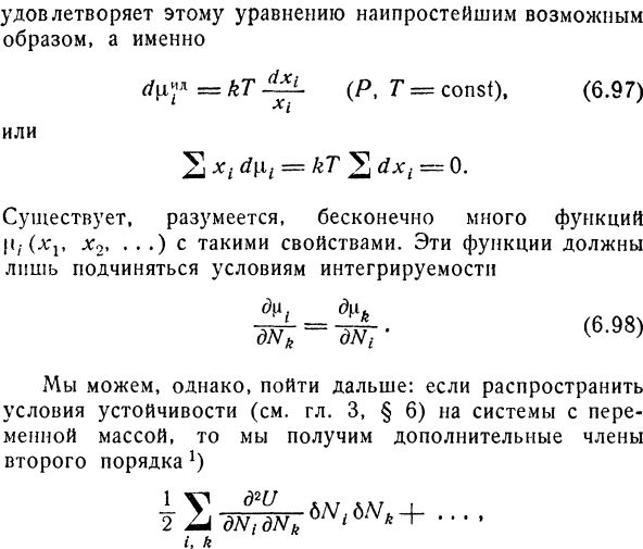 Общие условия равновесия. устойчивость