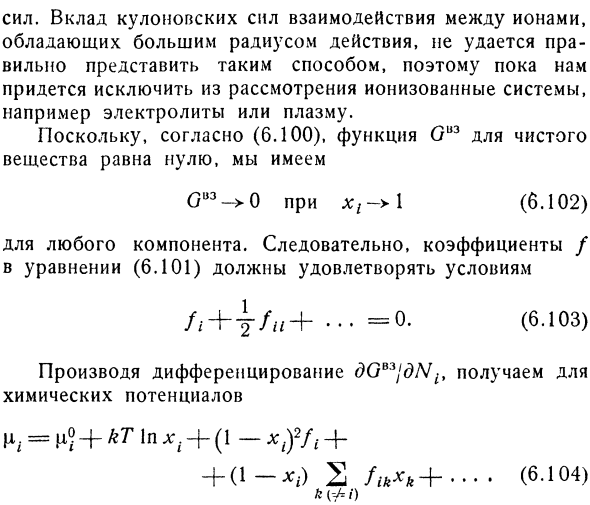 Неидеальные растворы