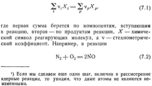 Химическое равновесие.Координация реакции.