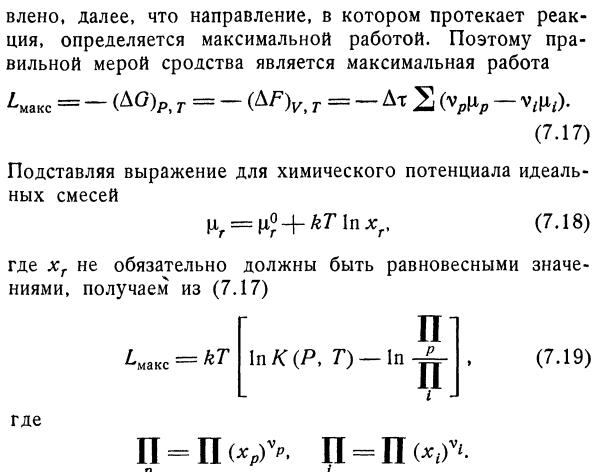 Химическое сродстово