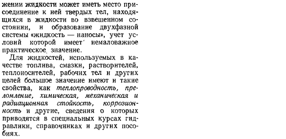 Другие физико-механические свойства и состояния жидкостей