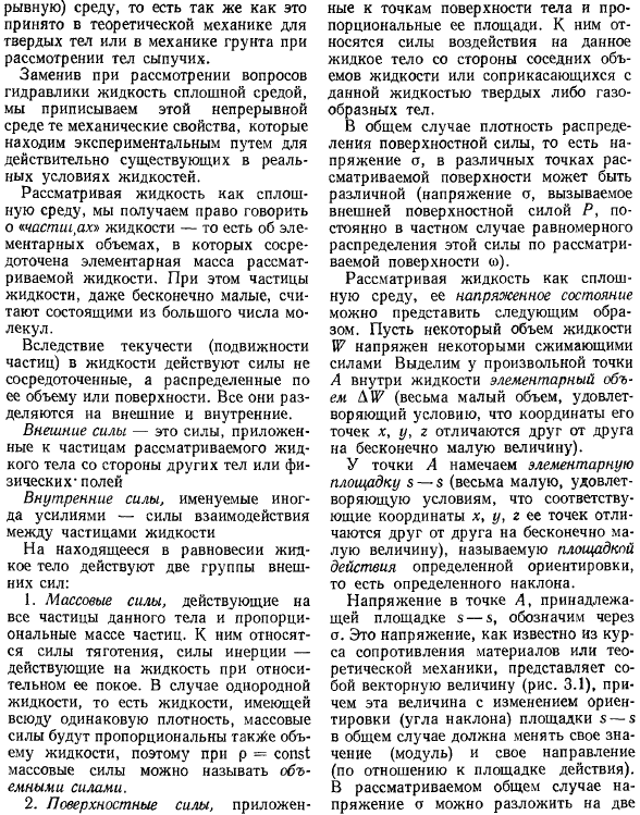 Гидростатика и ее приложение. Силы, действующие на покоящуюся жидкость