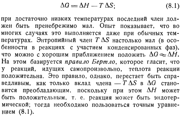 Третий закон термодинамики.Тепловая теорема нернста 