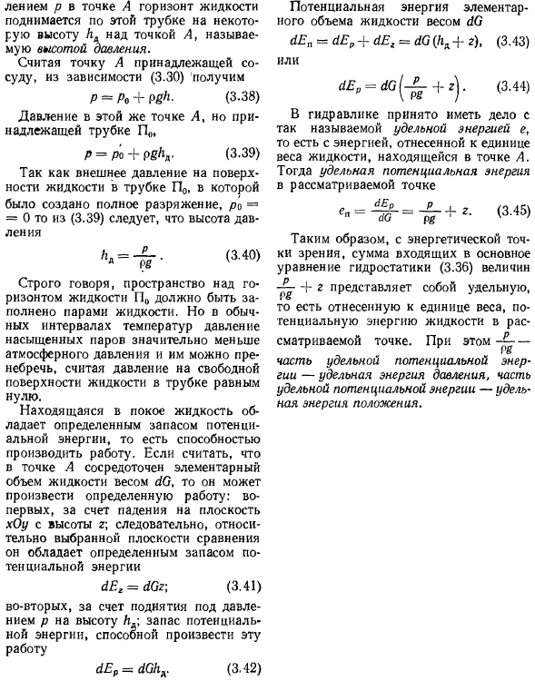 Основное уравнение гидростатики и его интерпретации