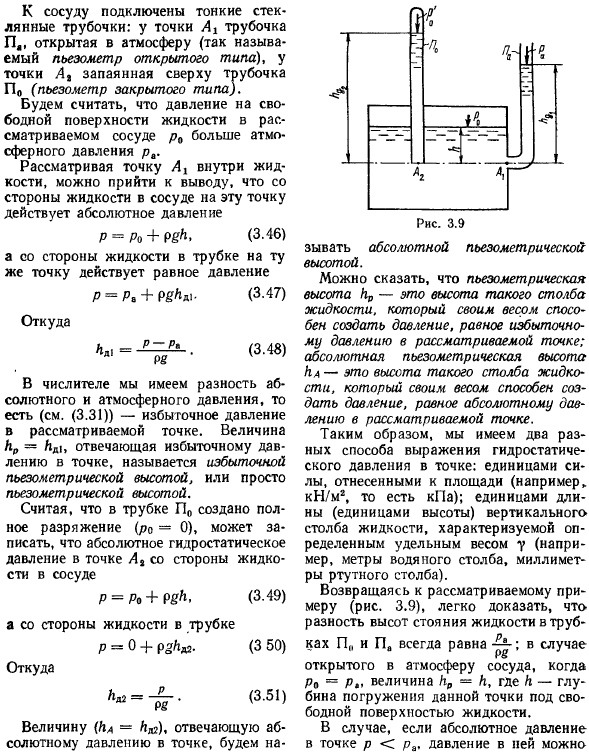 Способы выражения давления. Пьезометрическая высота. Потенциальный напор