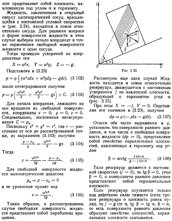 Относительное равновесие жидкостей