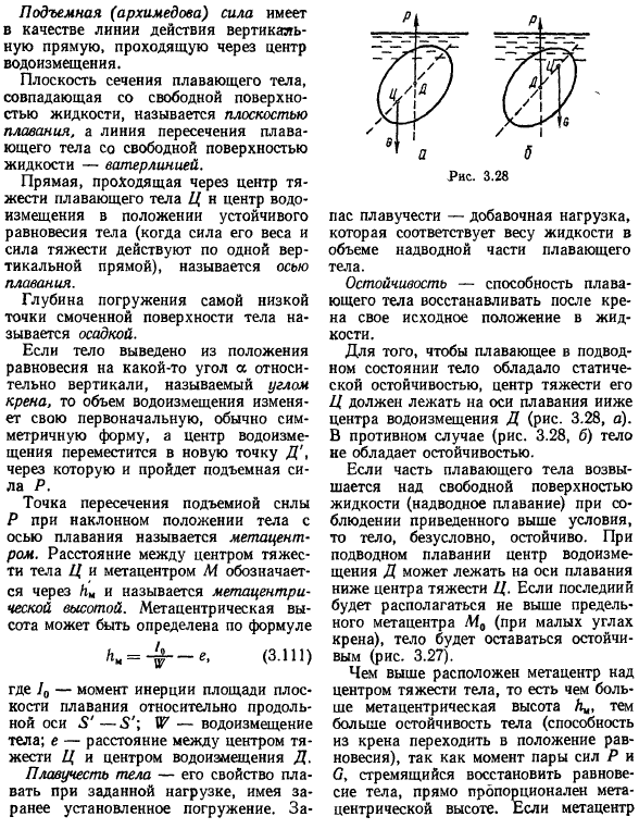 Закон Архимеда. Плавание тел