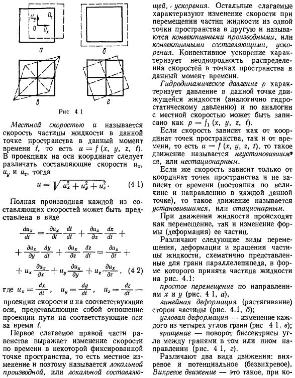 Основные виды и формы движения жидкости