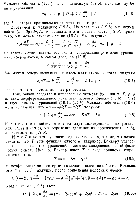 Одномерное движение вязкой сжимаемой жидкости