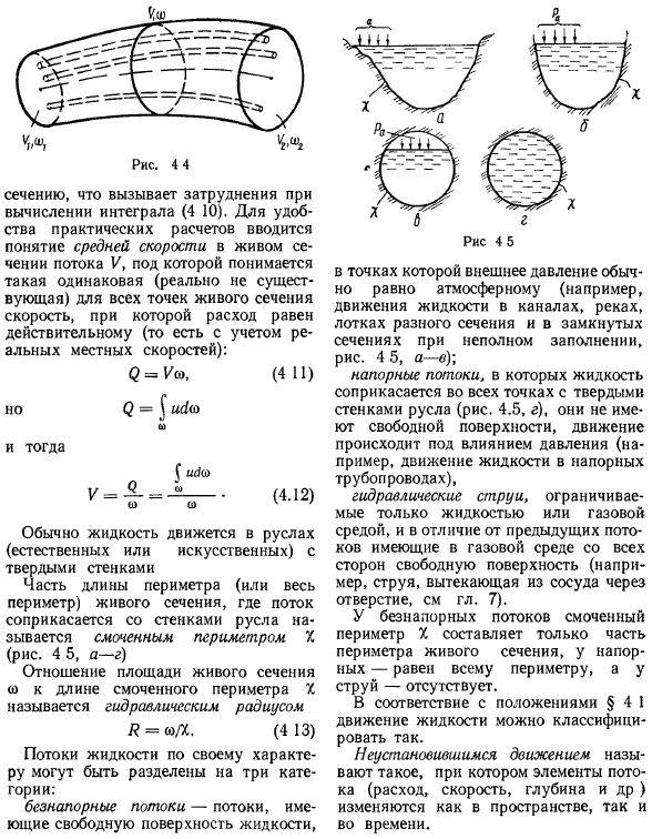 Поток жидкости и его элементы