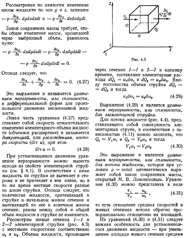 Уравнение нервзрывности жидкости