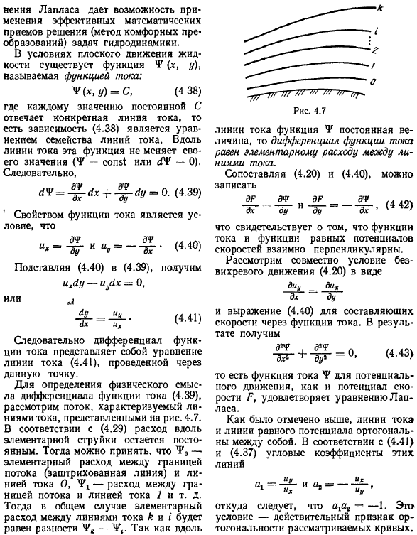 Особенности потенциального движения жидкости