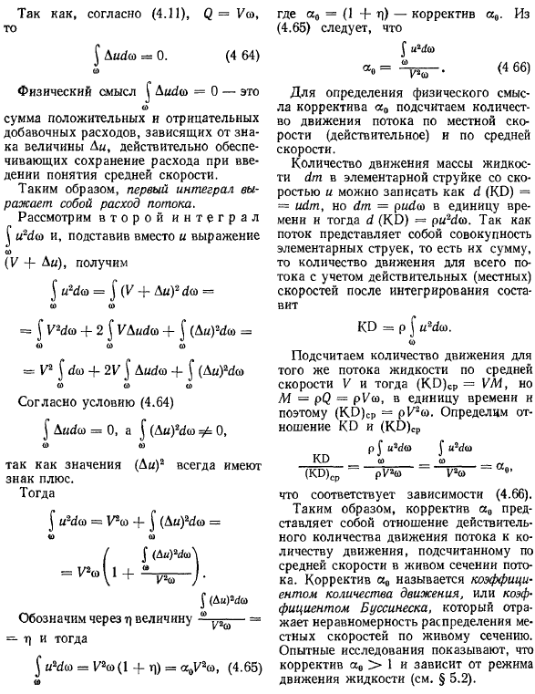 Лемма о трех интегралах (по Н. Н. Павловскому)