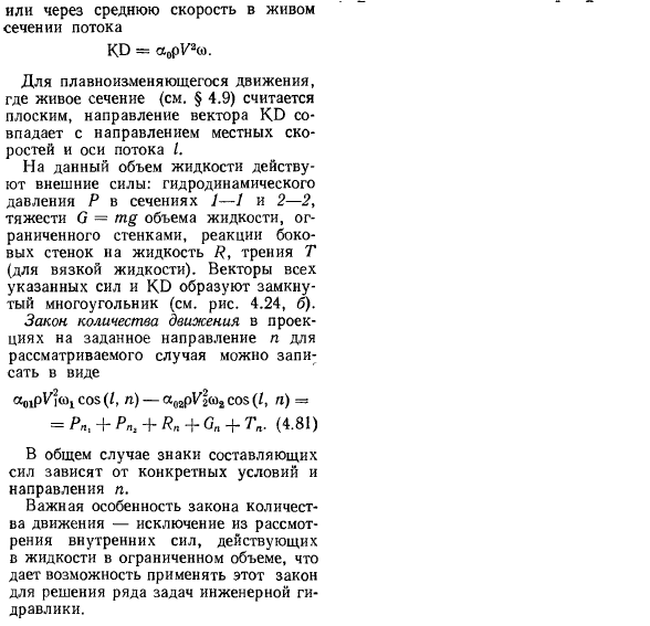 Уравнение количества движения для установившегося потоке