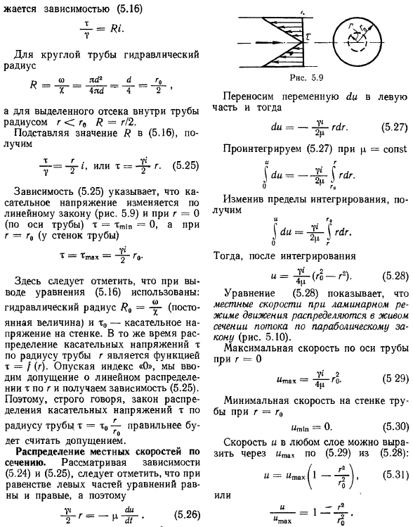 Характеристика ламинарного режима движения жидкости