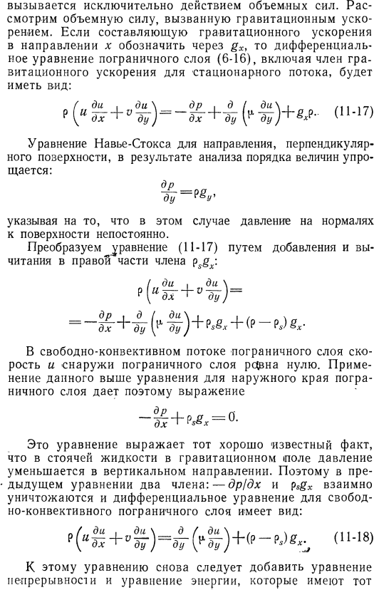 Вывод уравнении пограничного слоя