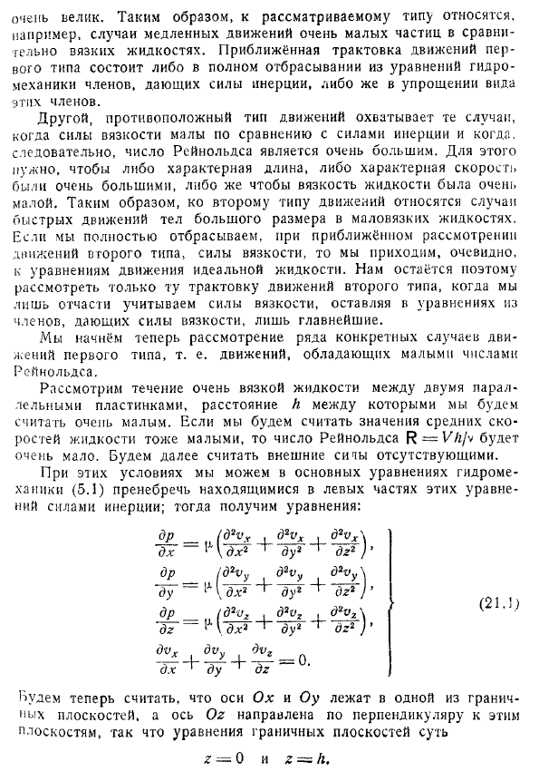 Плоское течение между двумя пластинками