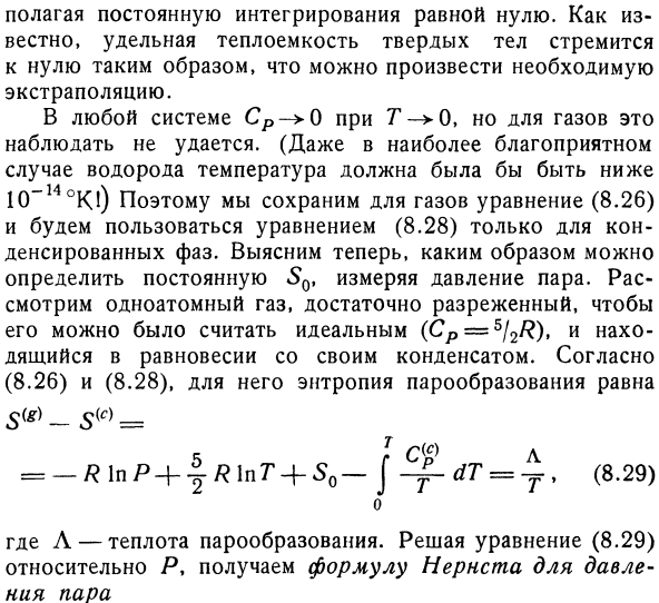 Постоянная давления пара