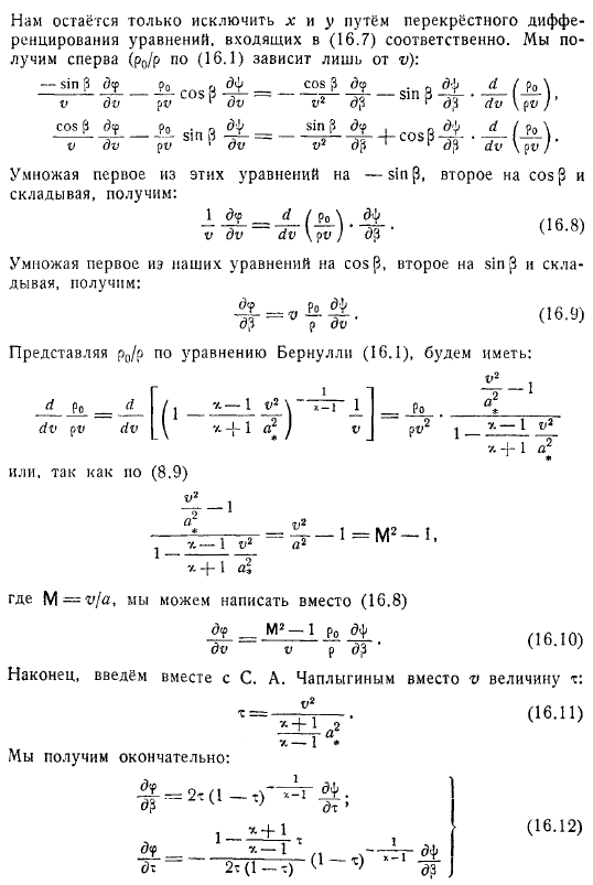 Дозвуковые скорости. Теория Чаплыгина. Примеры