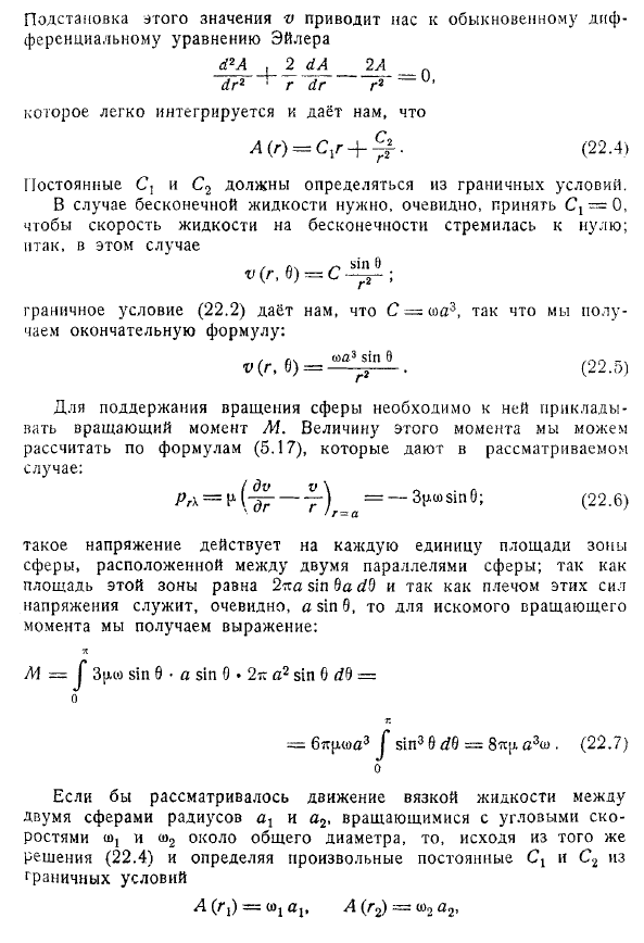 Медленное вращение сферы