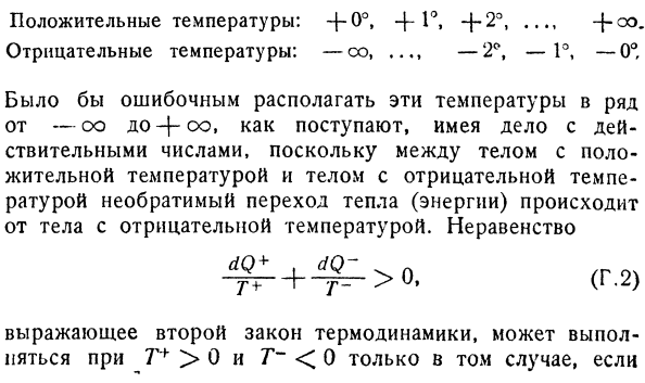 Г. Отрицательные температуры