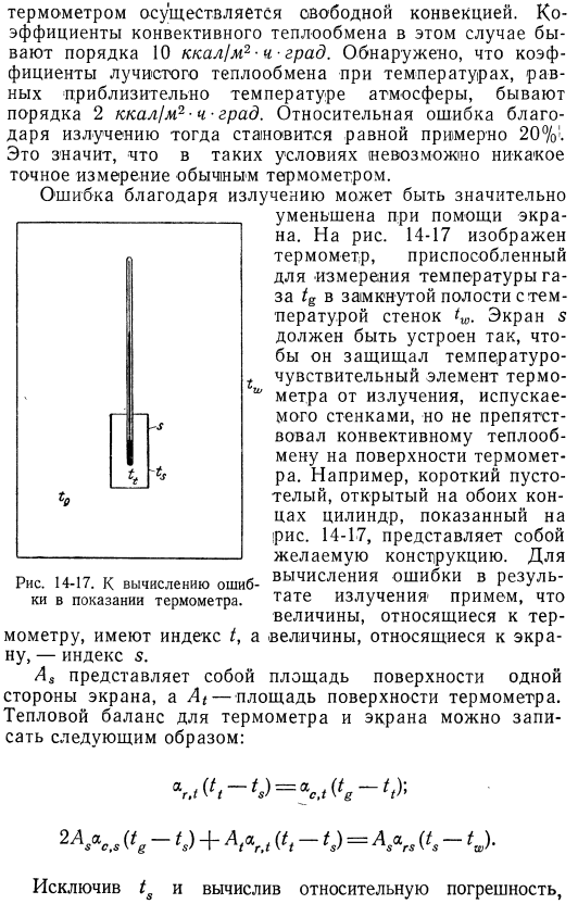 Погрешность, обусловленная излучением при измерениях температуры