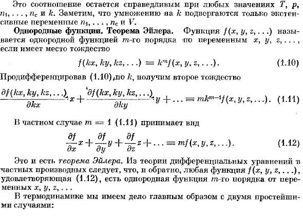 Экстенсивные и интенсивные переменные