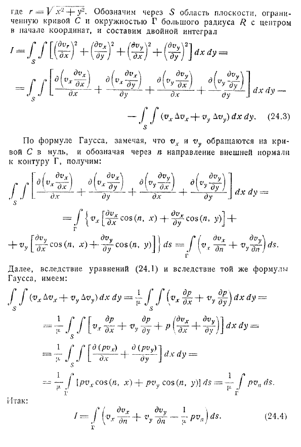 Парадокс Стокса