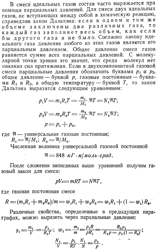 Основные уравнения для смесей двух компонентов