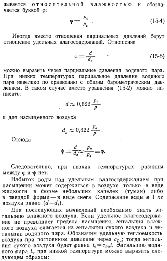 Основные уравнения и i—d диаграмма влажного воздуха