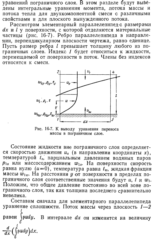 Интегральные уравнения диффузионного пограничного слоя