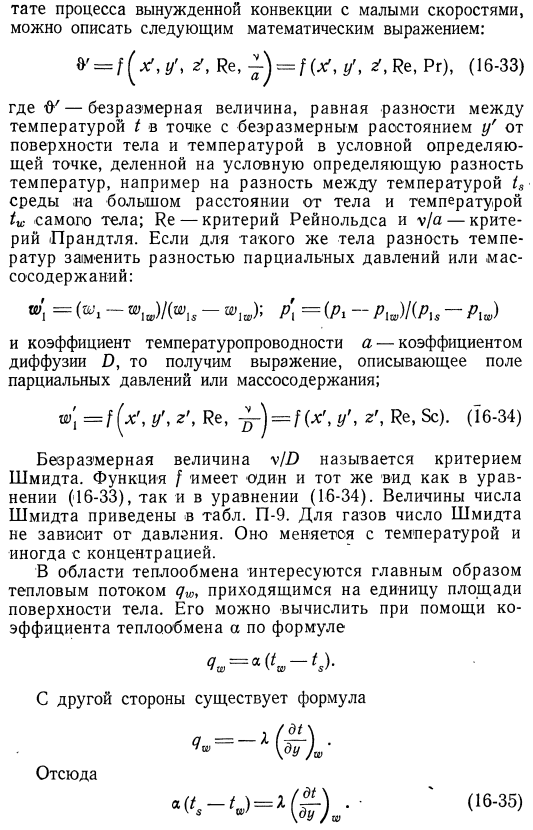 Подобие процессов массообмена и теплообмена