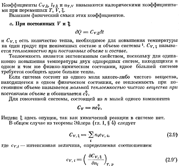 Теплота реакции и калорические коэффициенты при переменных т, г, е, 