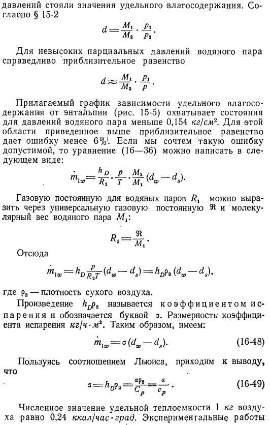 Испарение воды в воздух