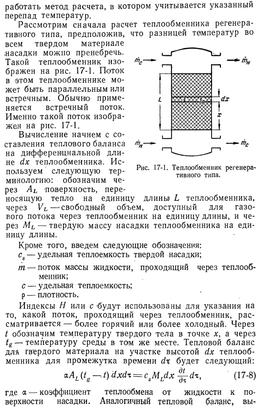 Теплообменники регенеративного типа