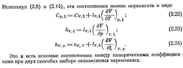 Соотношения между калорическими коэффициентами 