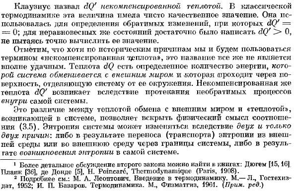 Формулировка второго закона термодинамики: изменения энтропии и возрастание энтропии 