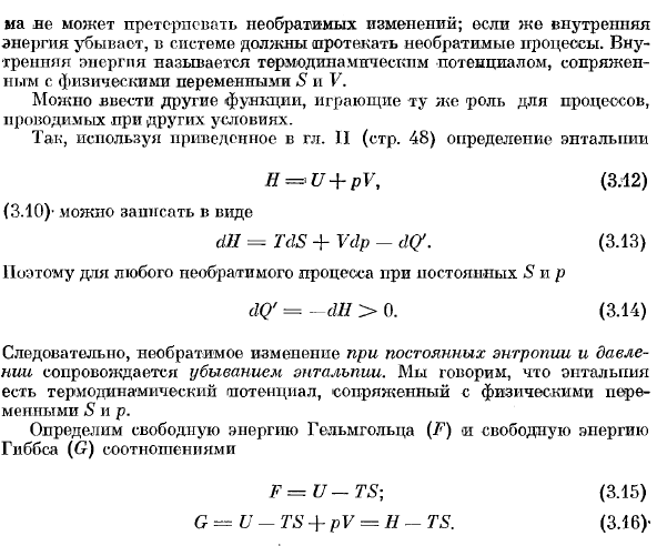 Термодинамические потенциалы