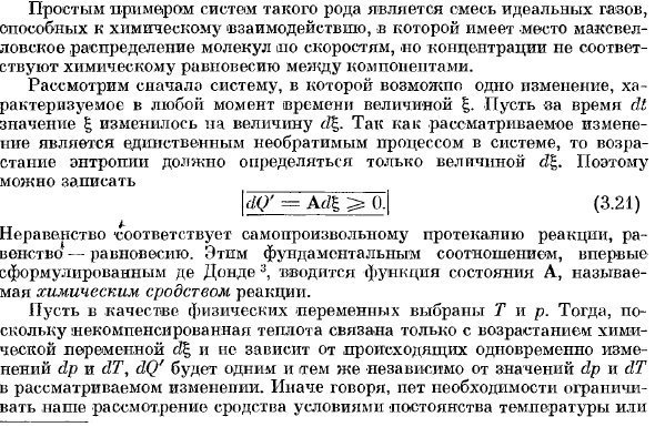 Возрастание энтропии при физико-химических изменениях в однородных системах