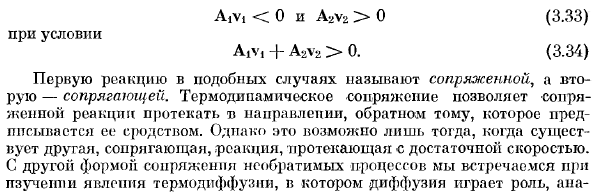 Одновременно протекающие реакции