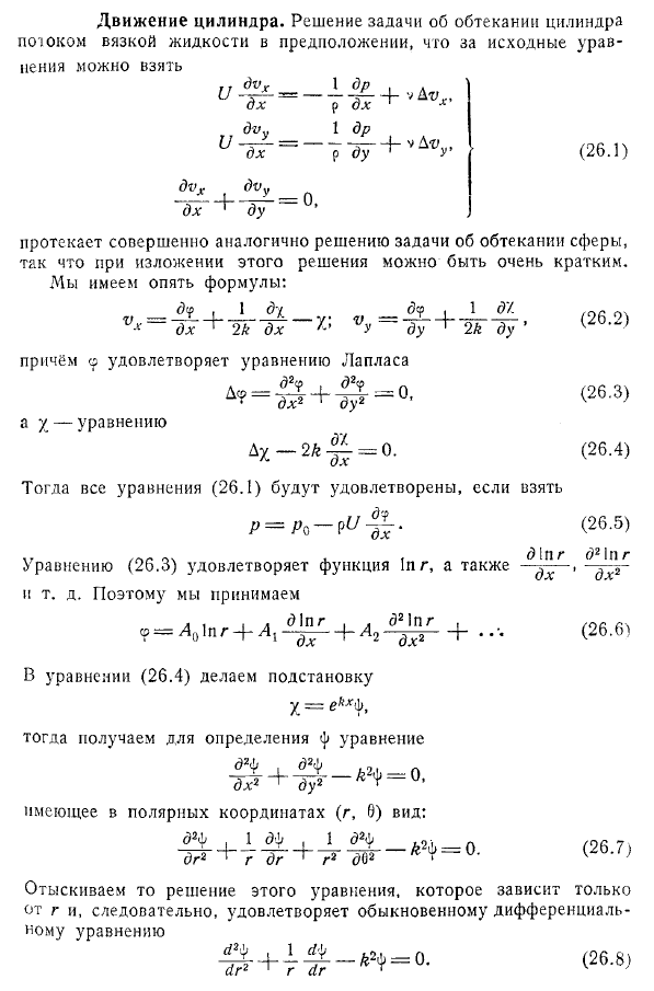 Движение цилиндра